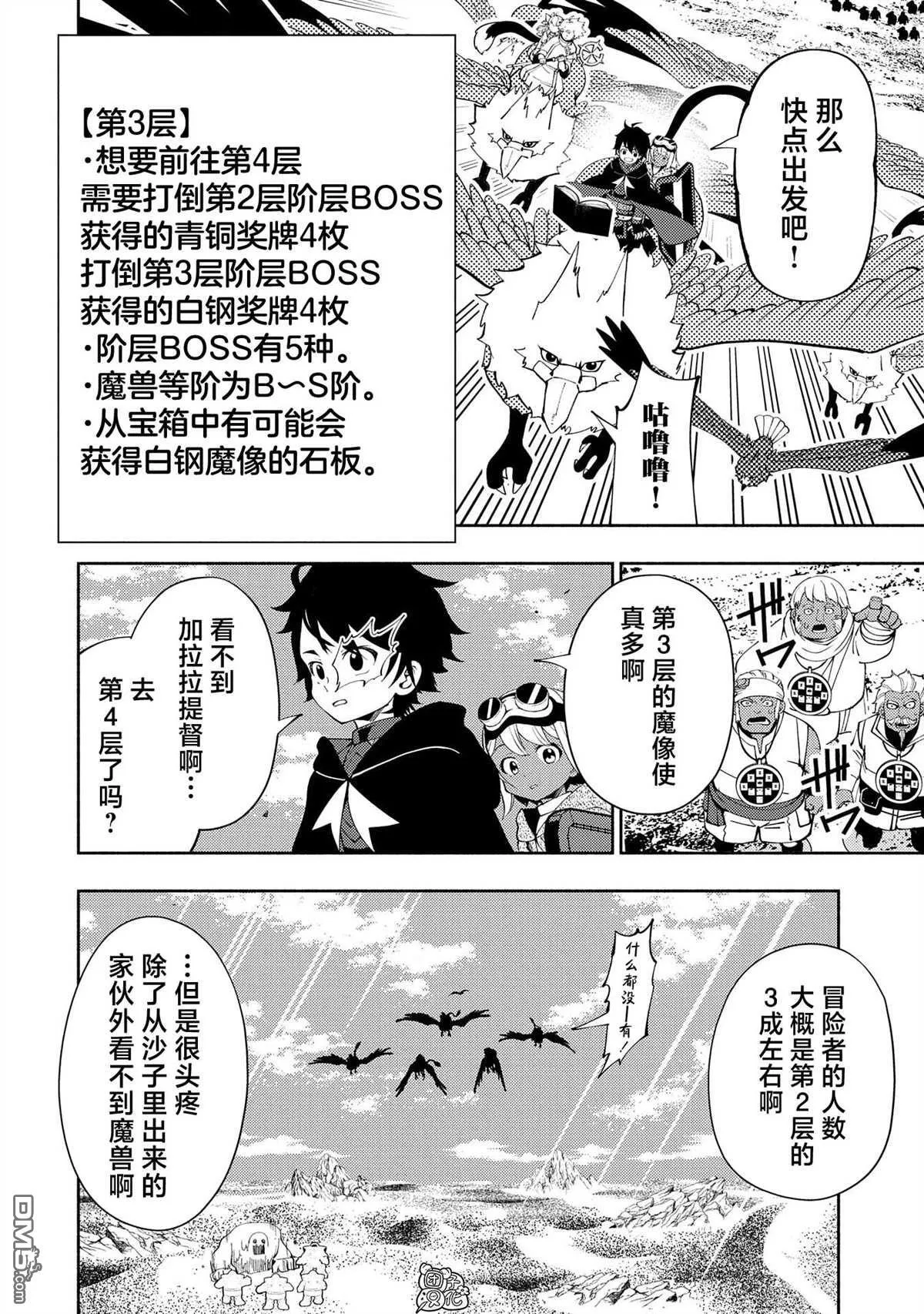 第59话 魔像 第8页