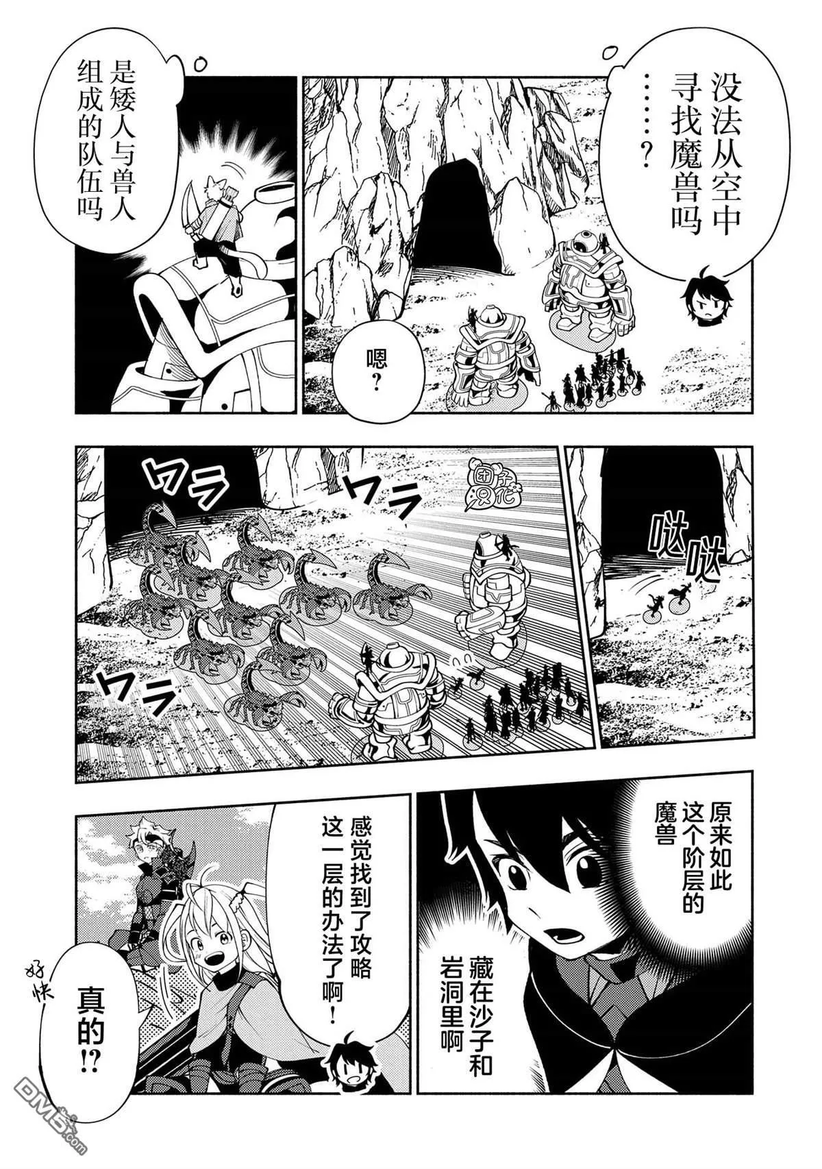 第59话 魔像 第9页