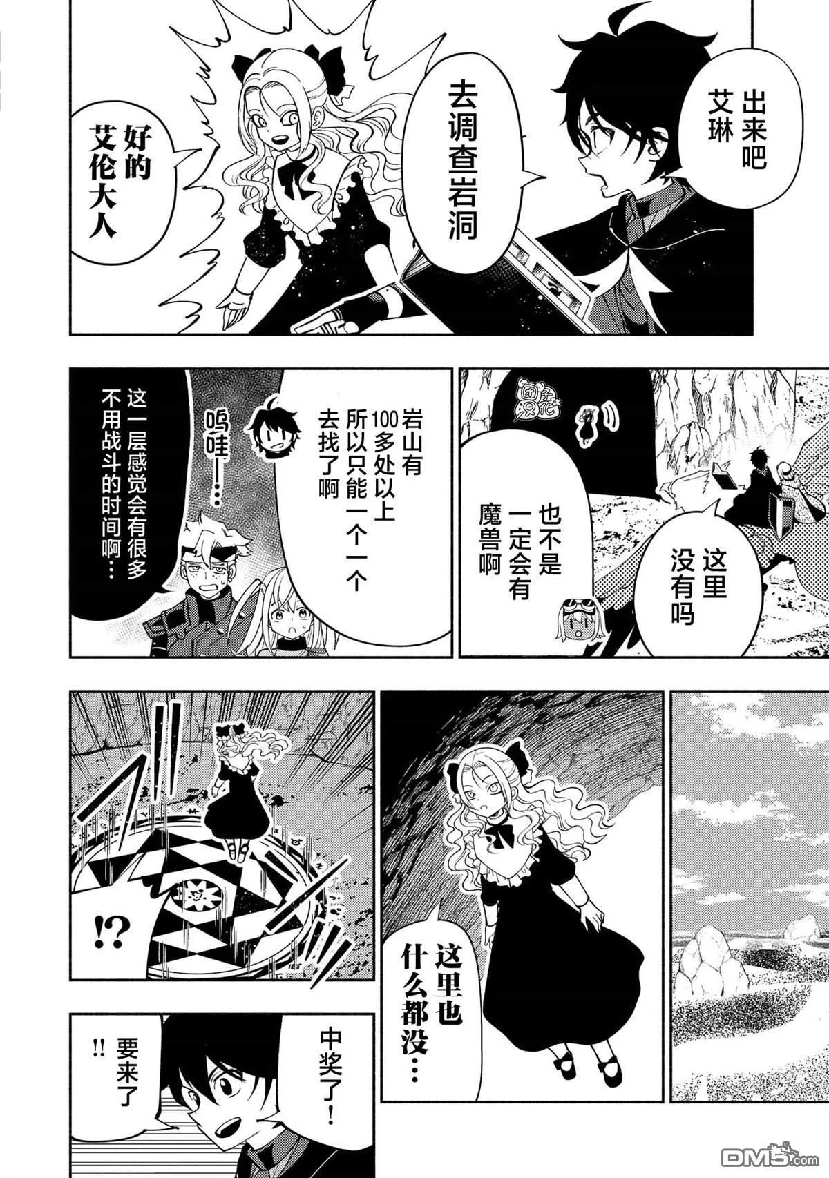 第59话 魔像 第10页