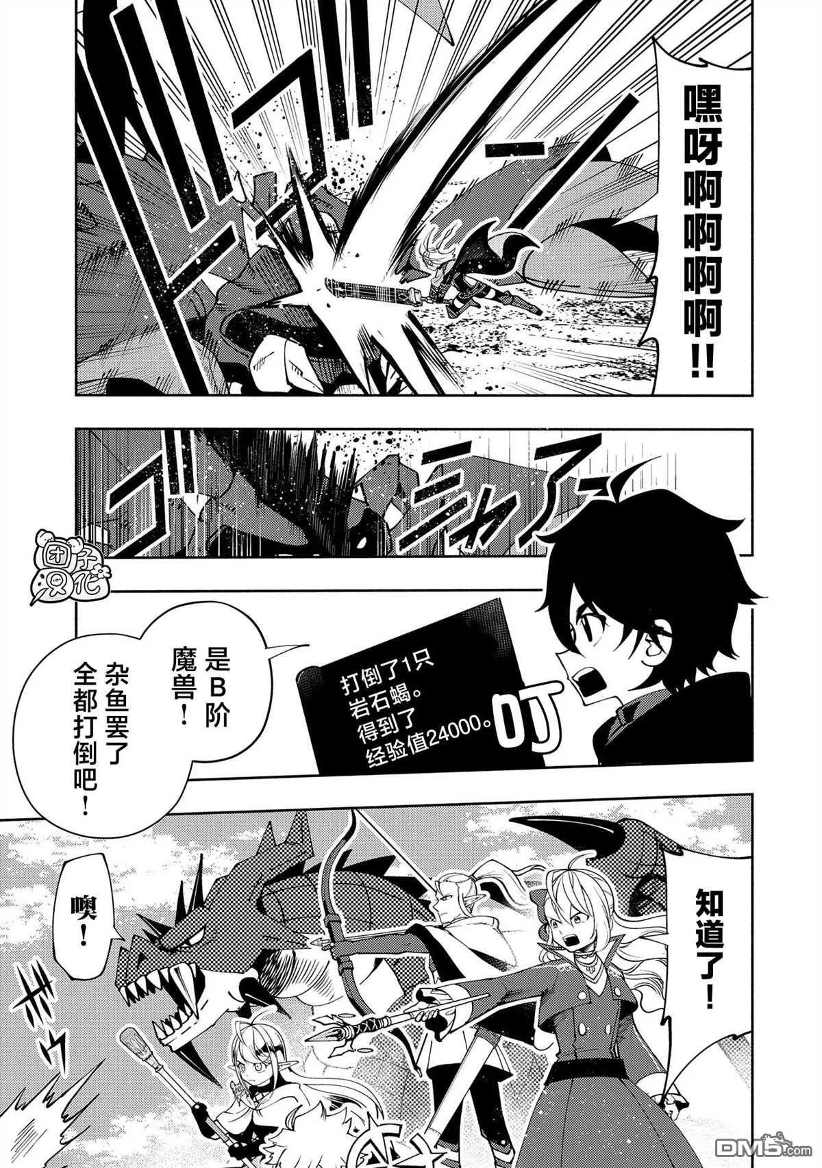 第59话 魔像 第13页
