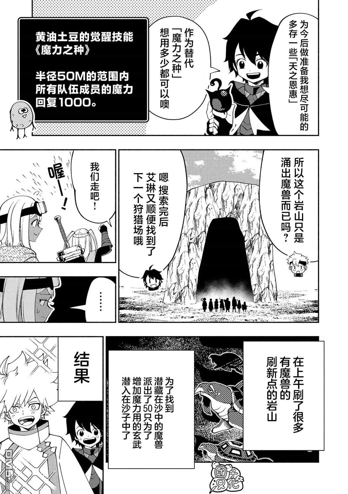第59话 魔像 第21页