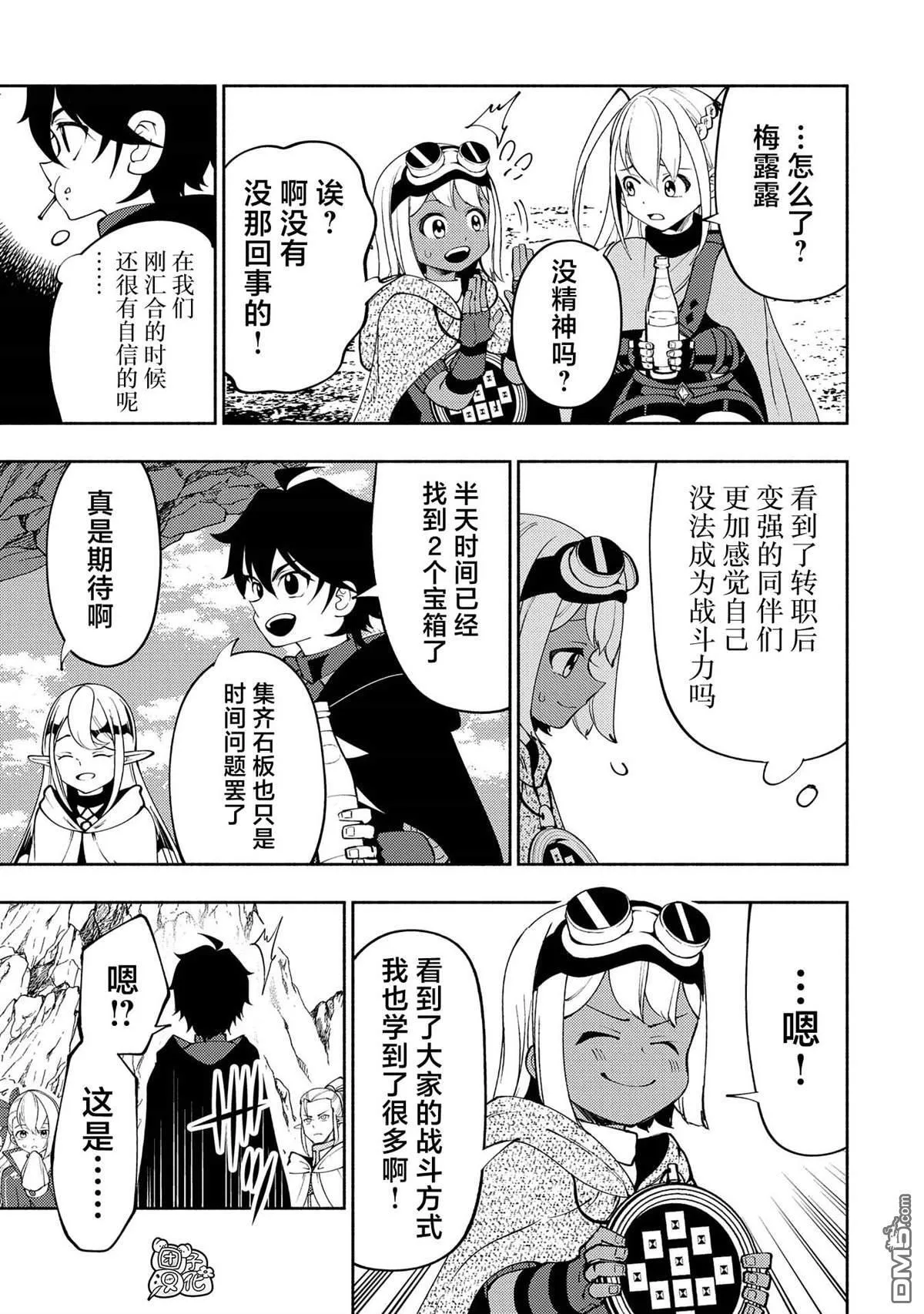 第59话 魔像 第23页