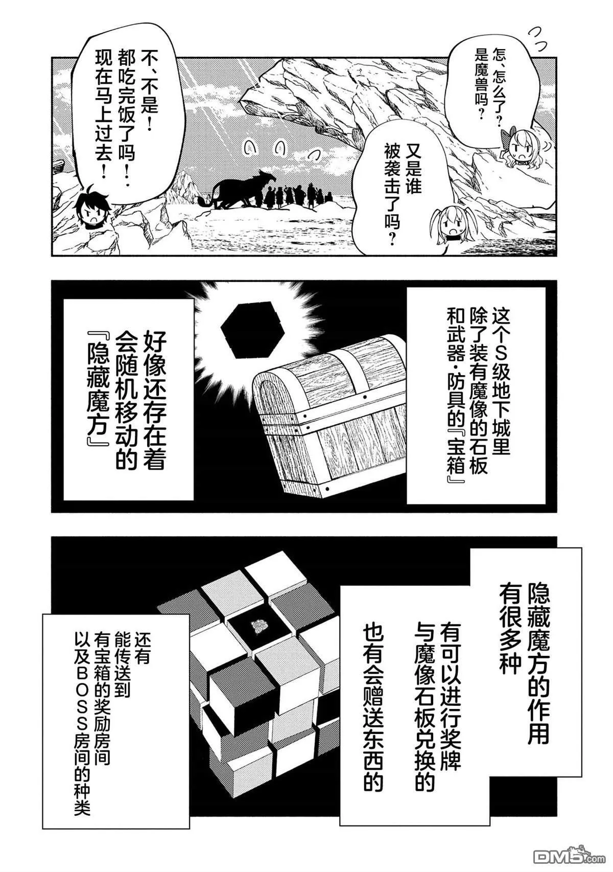 第59话 魔像 第24页
