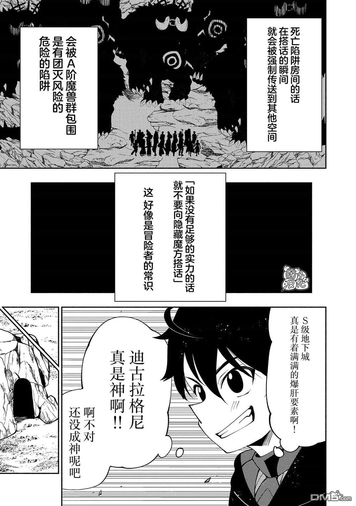 第59话 魔像 第25页