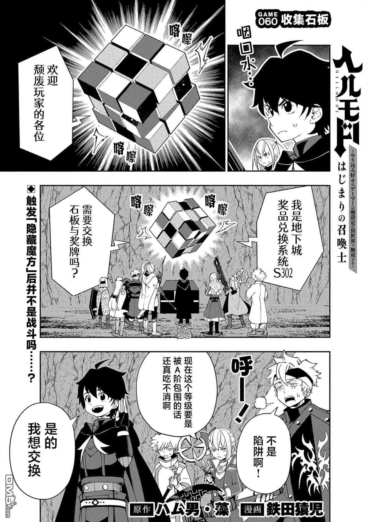 第60话 收集石板 第1页