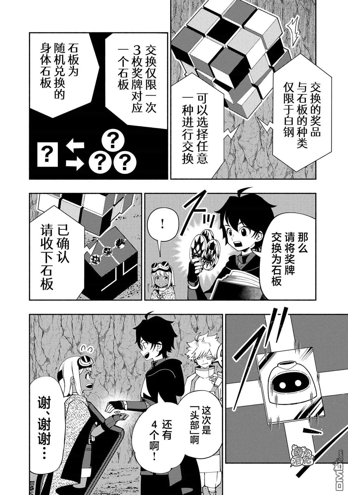 第60话 收集石板 第2页