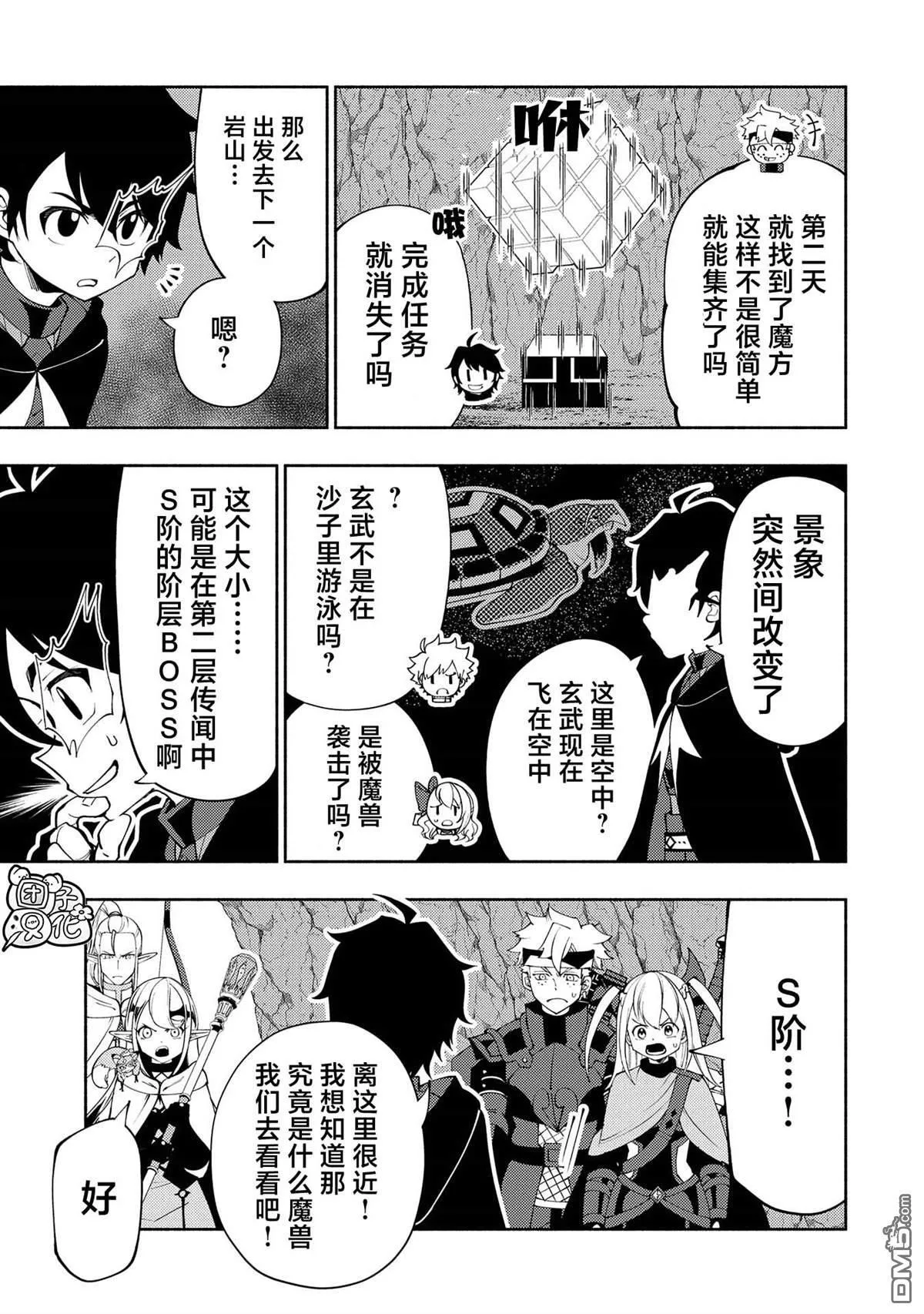 第60话 收集石板 第3页