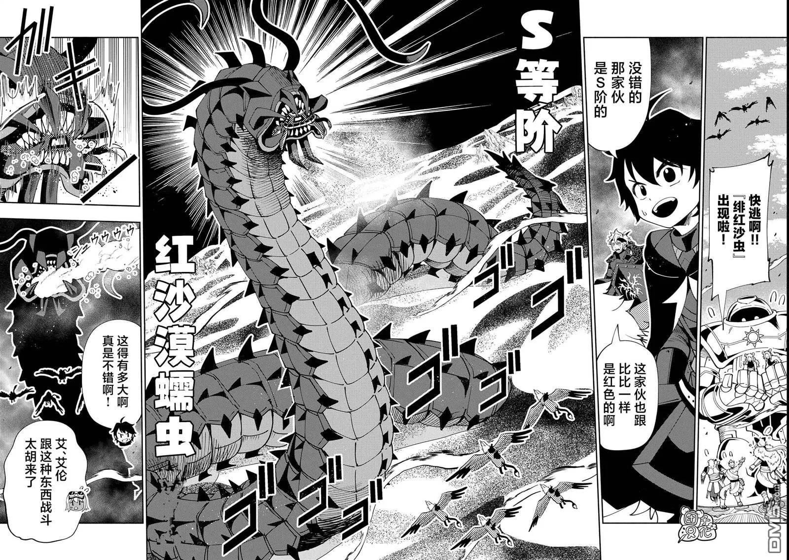 第60话 收集石板 第4页
