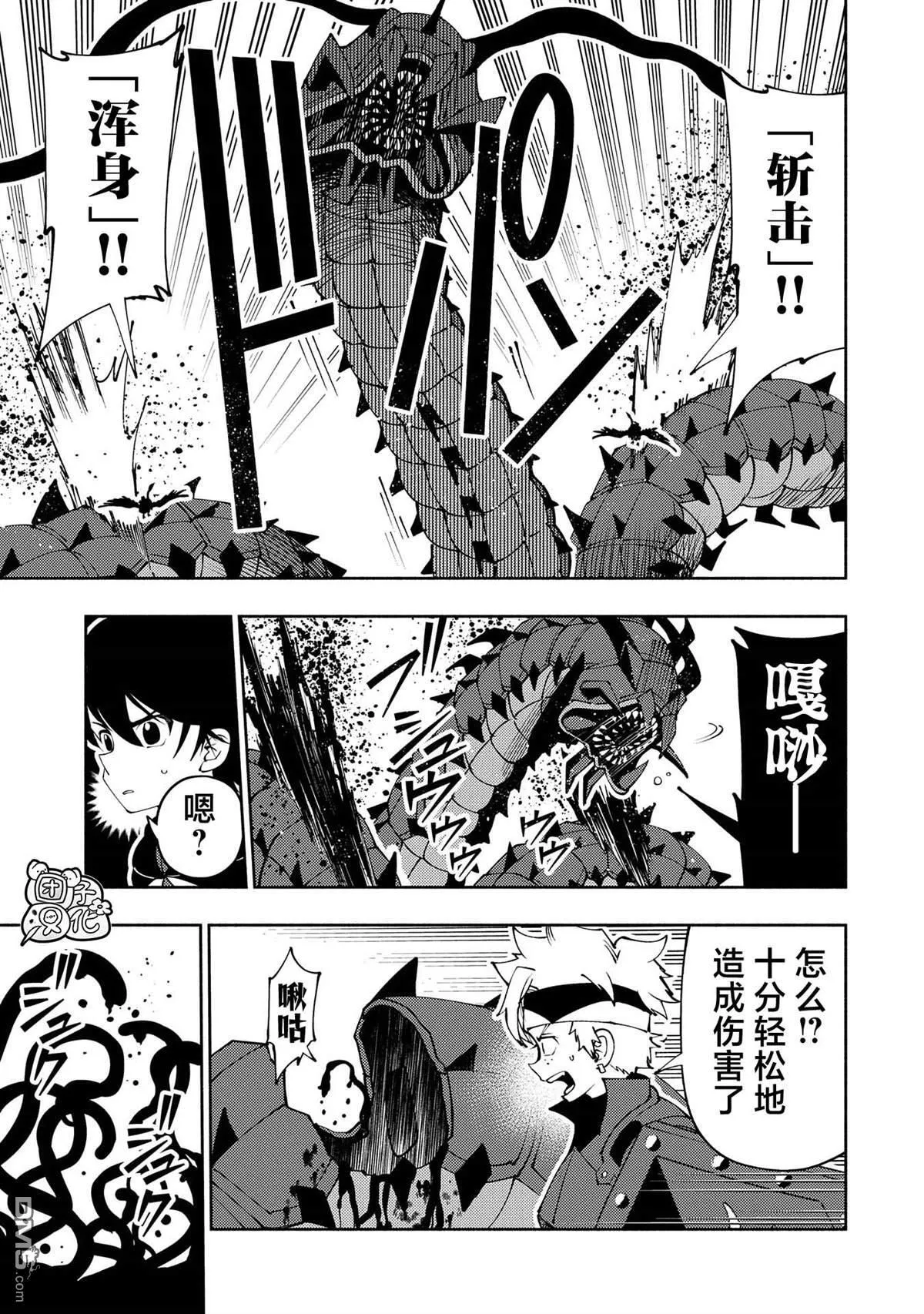 第60话 收集石板 第6页