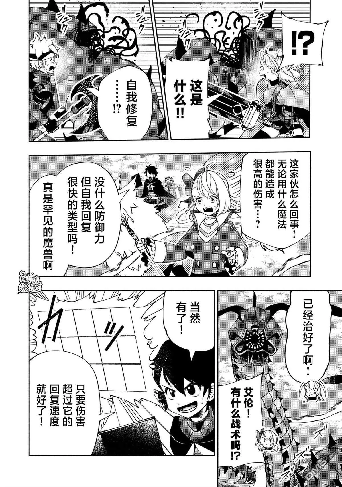 第60话 收集石板 第7页