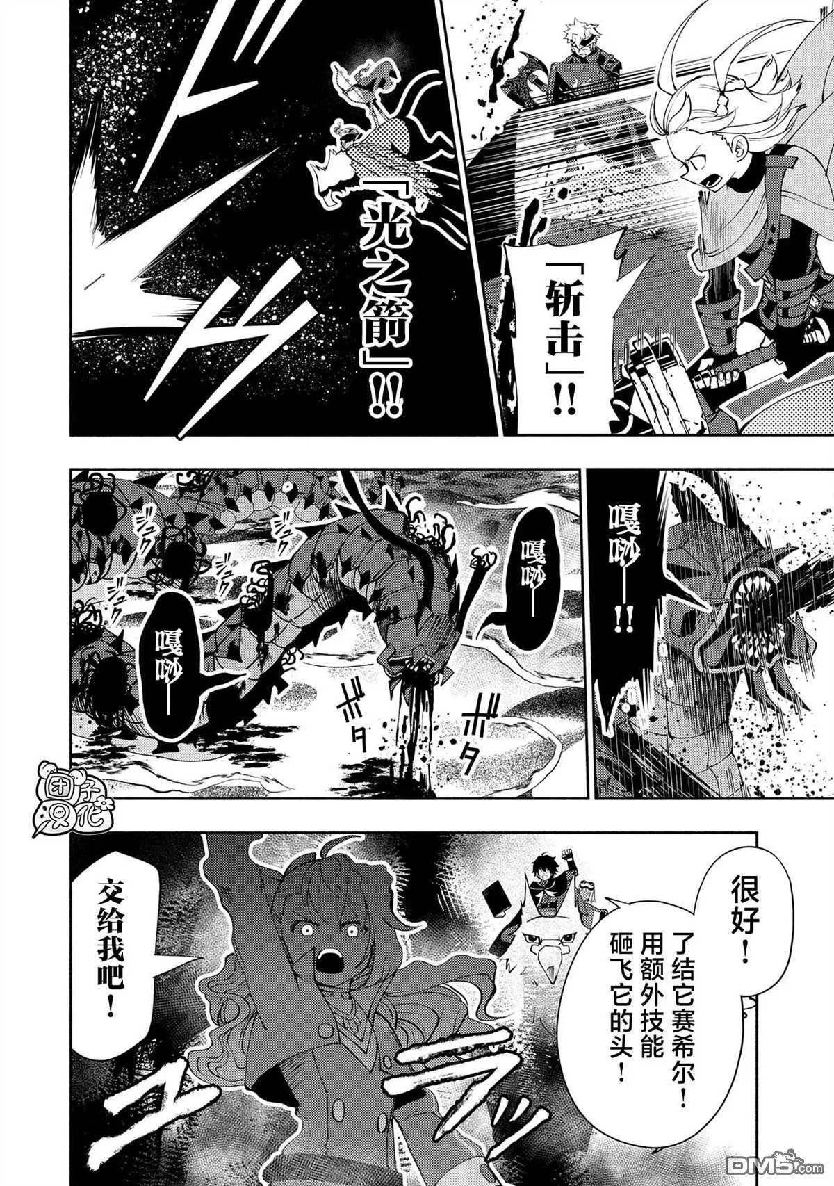 第60话 收集石板 第9页