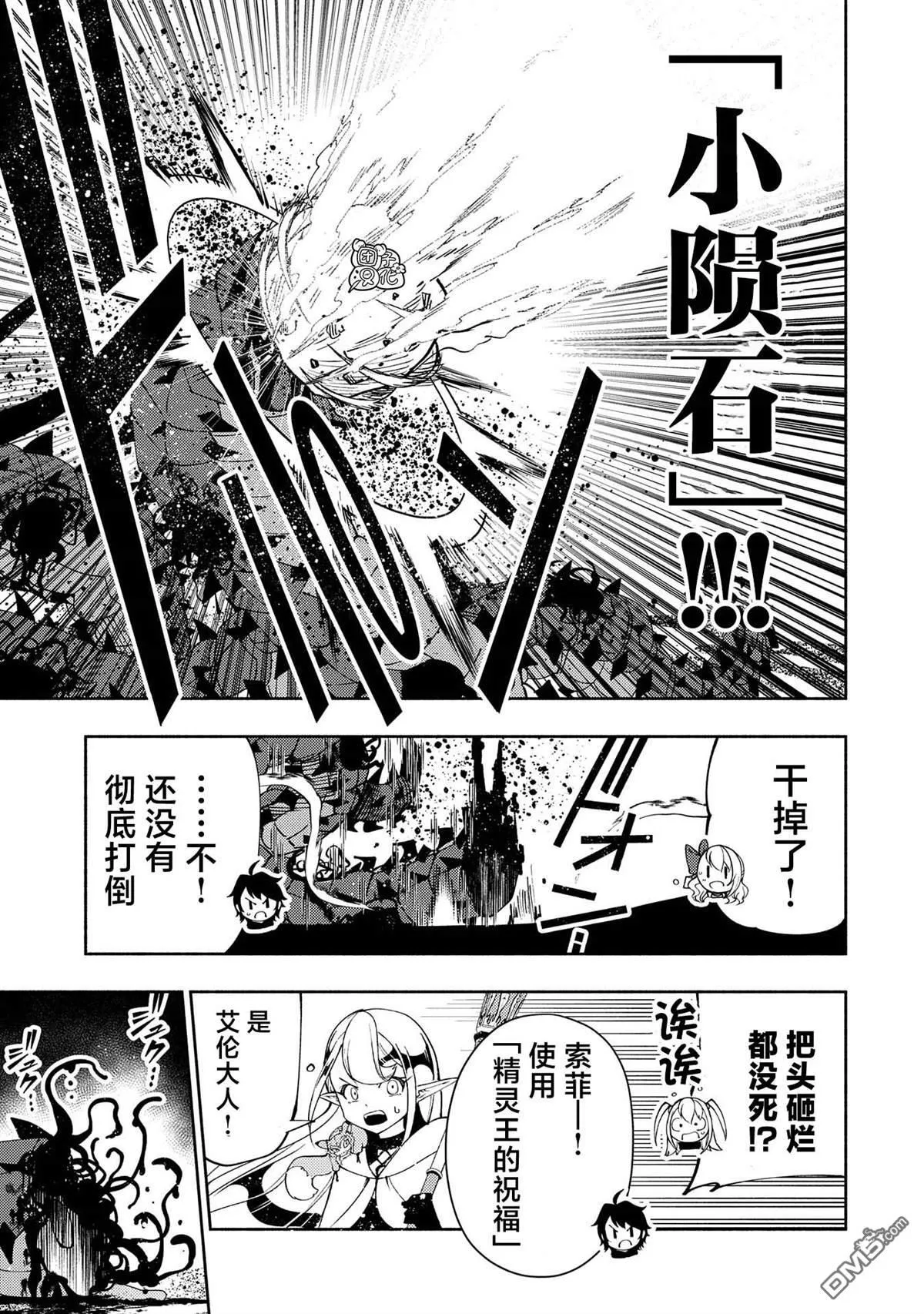 第60话 收集石板 第10页