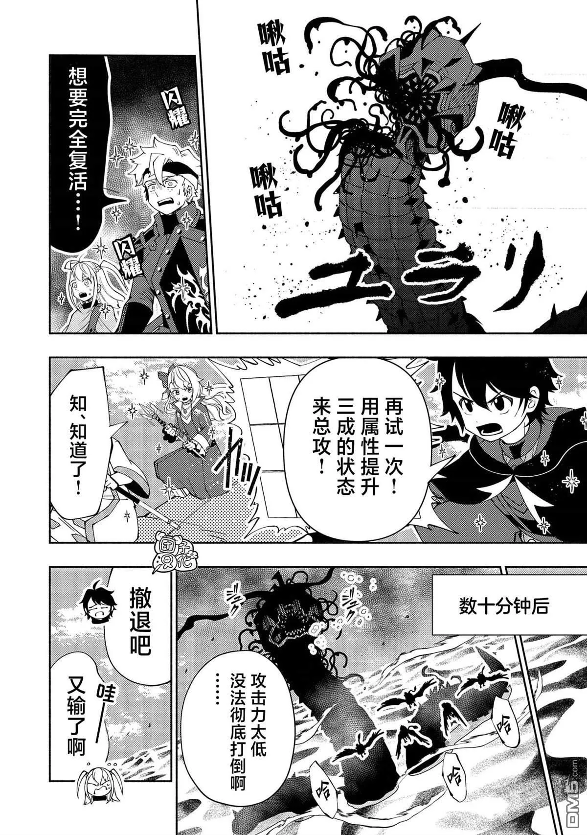 第60话 收集石板 第11页