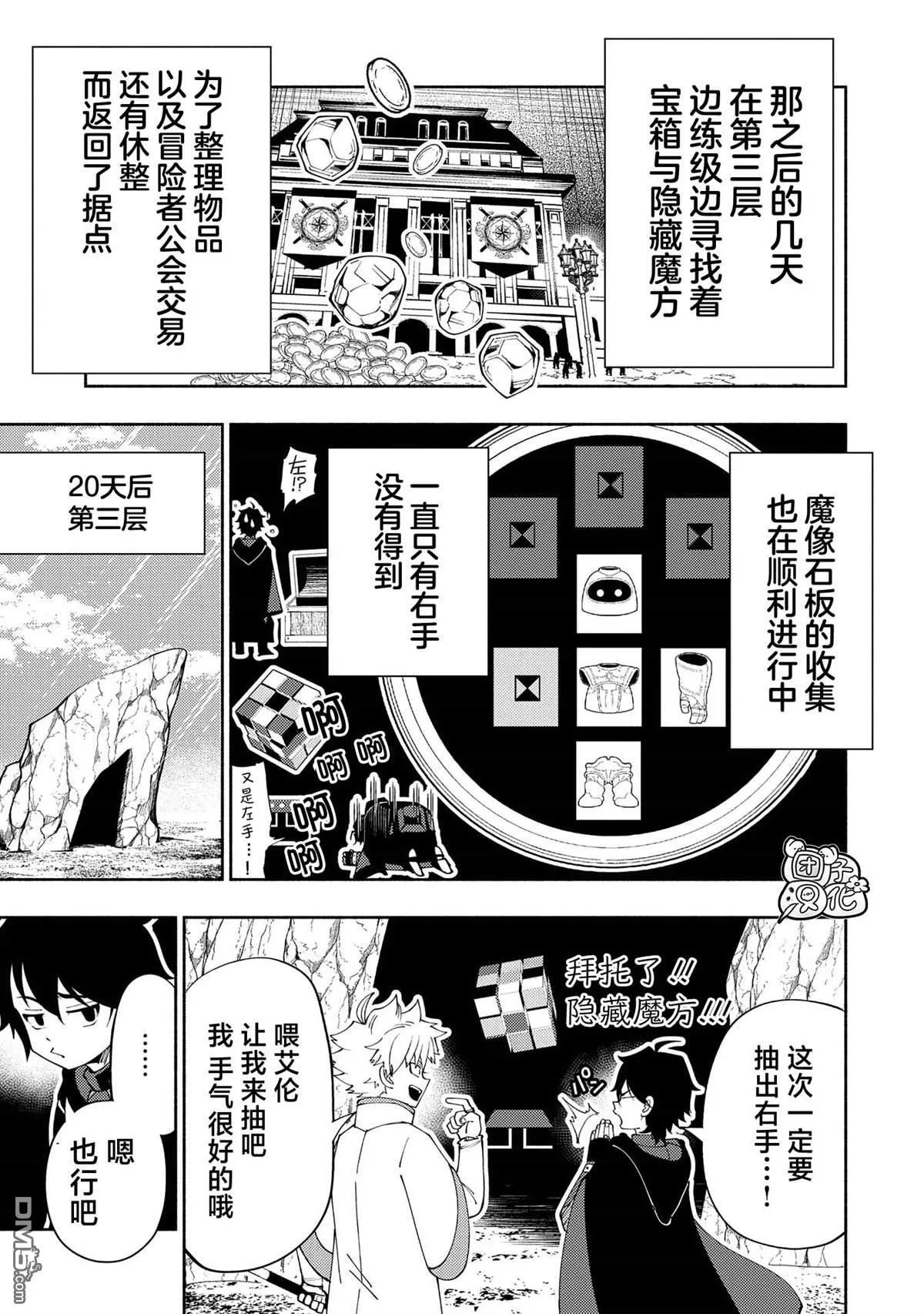 第60话 收集石板 第12页