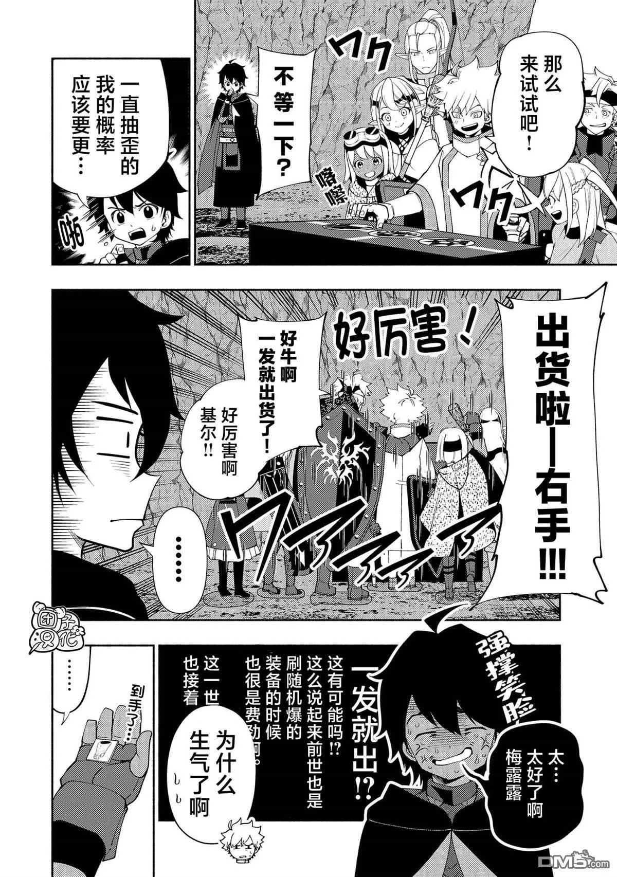 第60话 收集石板 第13页