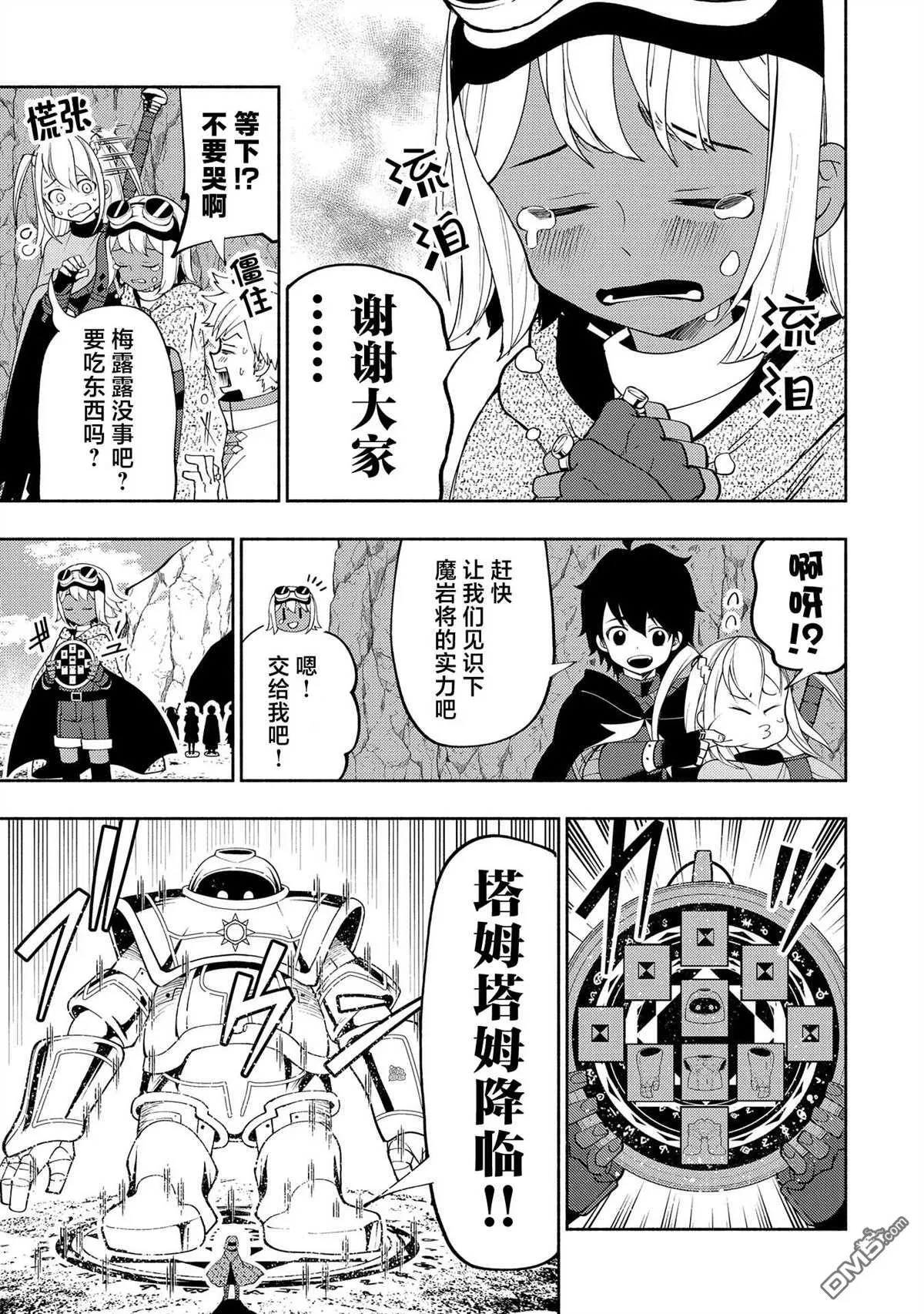 第60话 收集石板 第14页