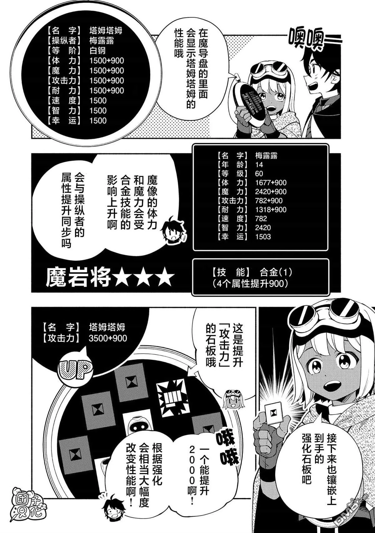 第60话 收集石板 第15页
