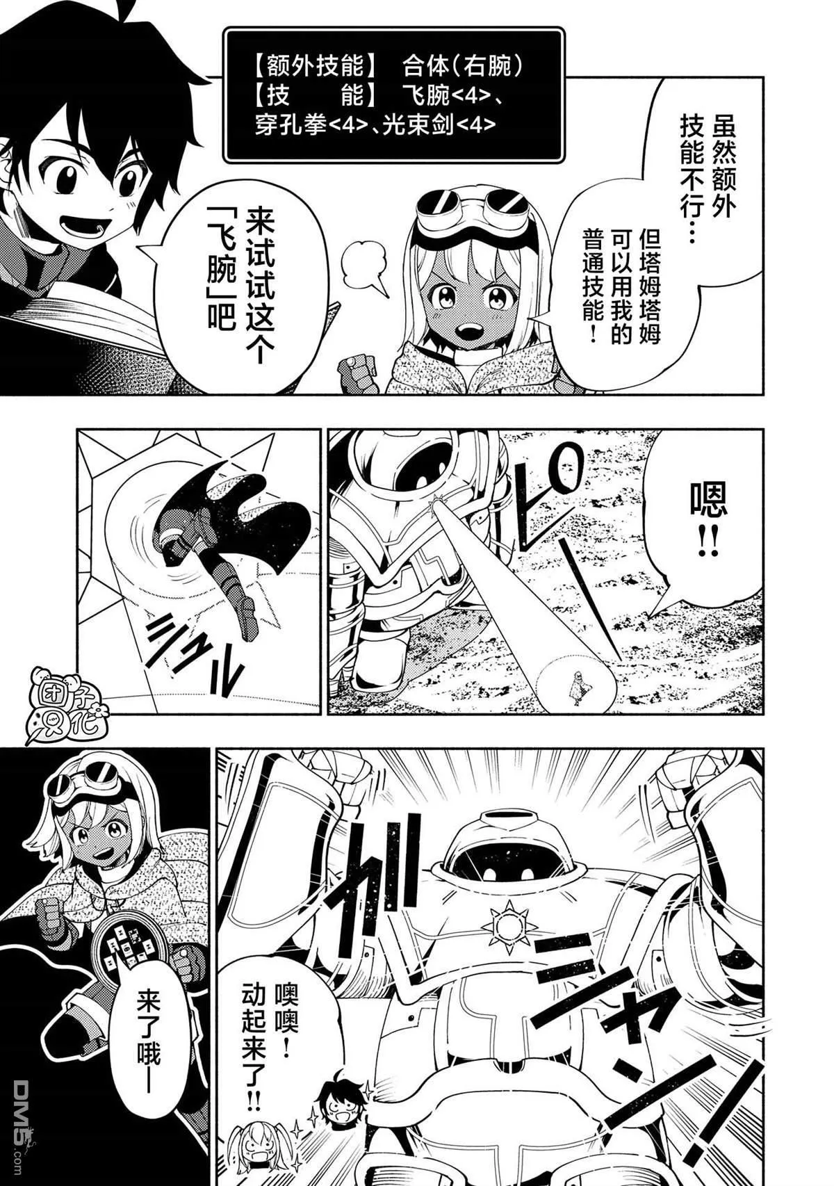 第60话 收集石板 第16页