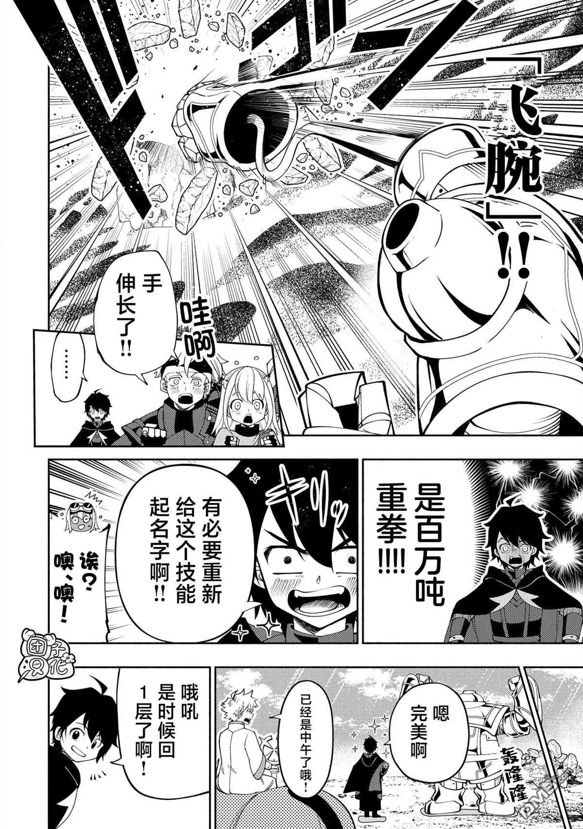 第60话 收集石板 第17页