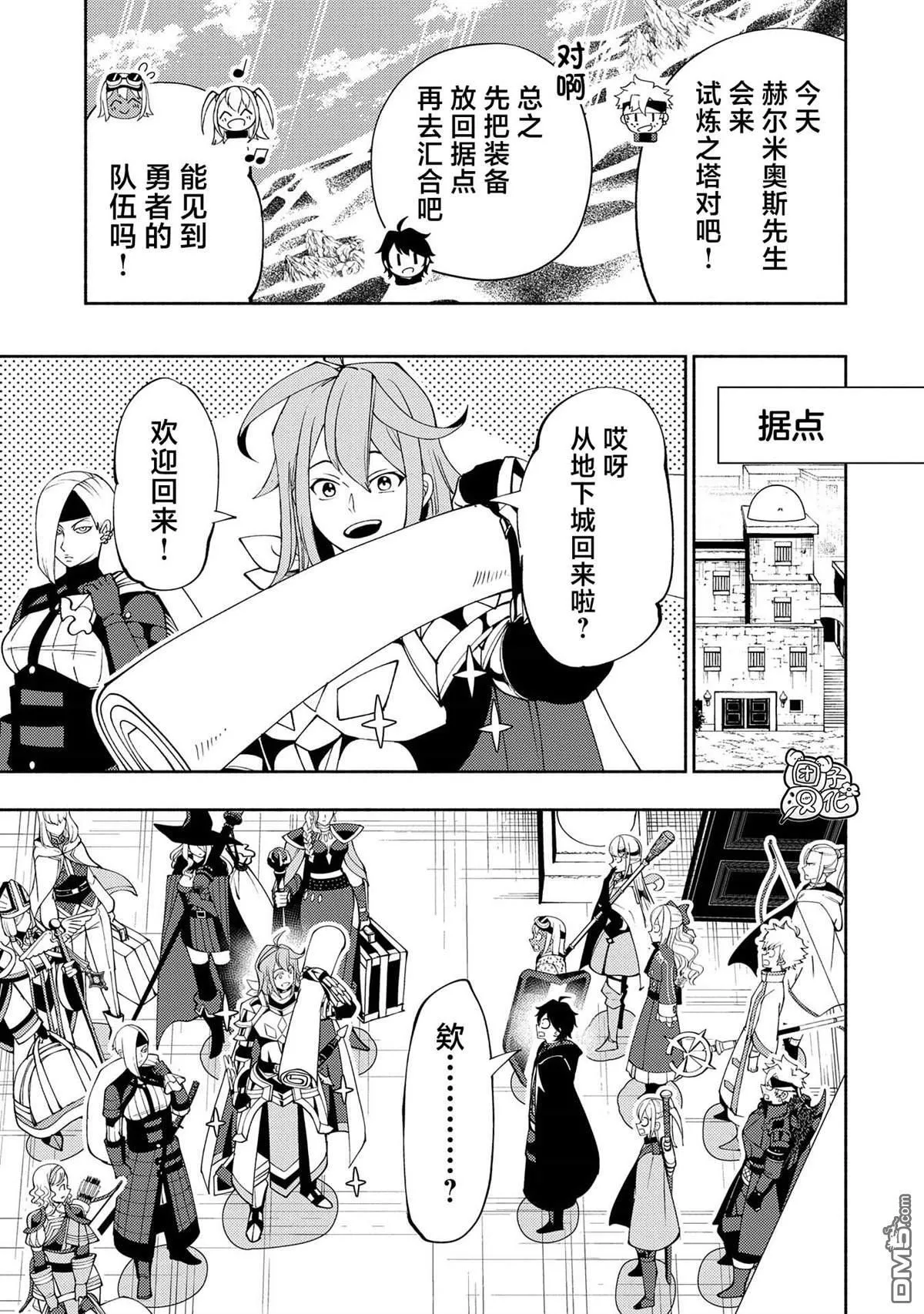 第60话 收集石板 第18页