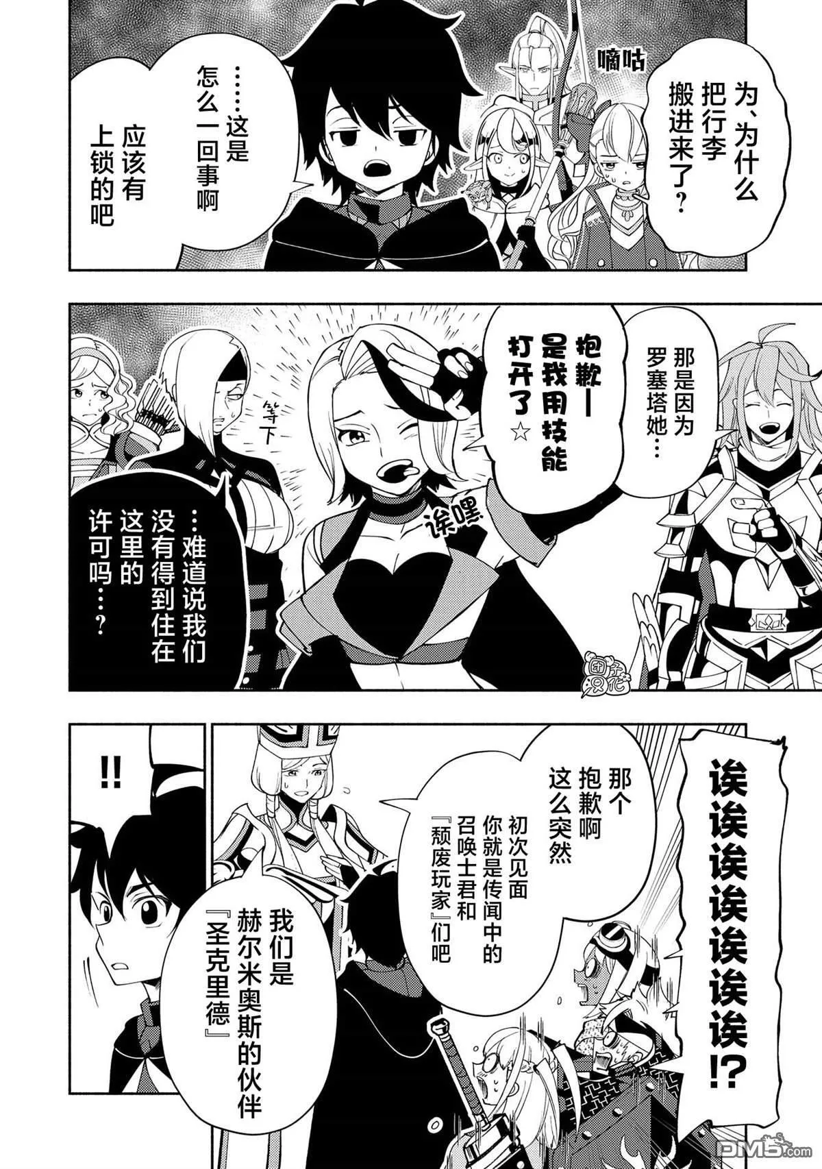第60话 收集石板 第19页