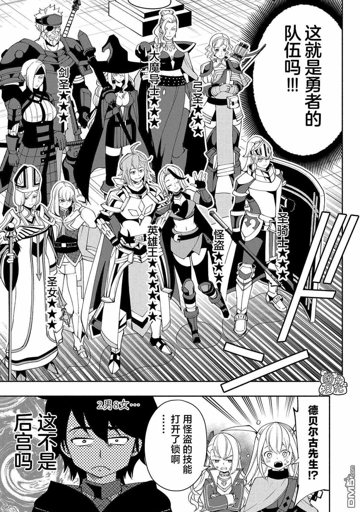 第60话 收集石板 第20页