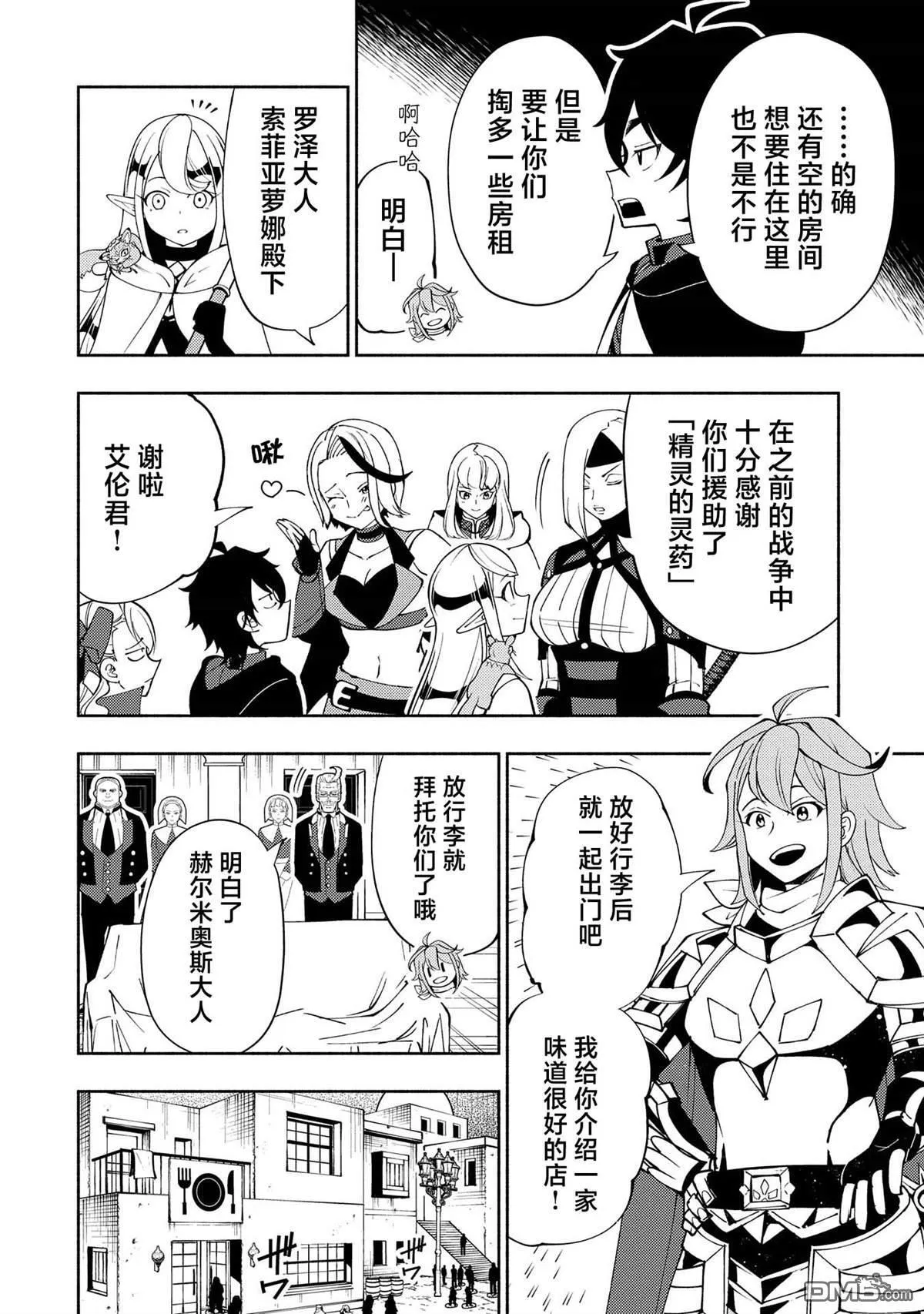 第60话 收集石板 第21页
