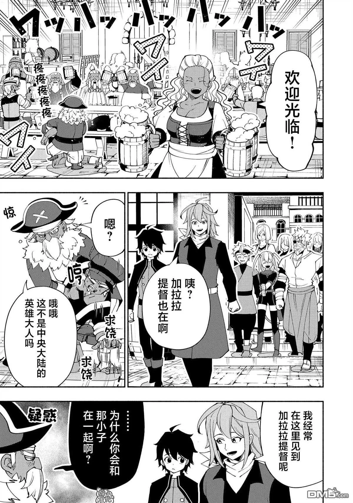 第60话 收集石板 第22页