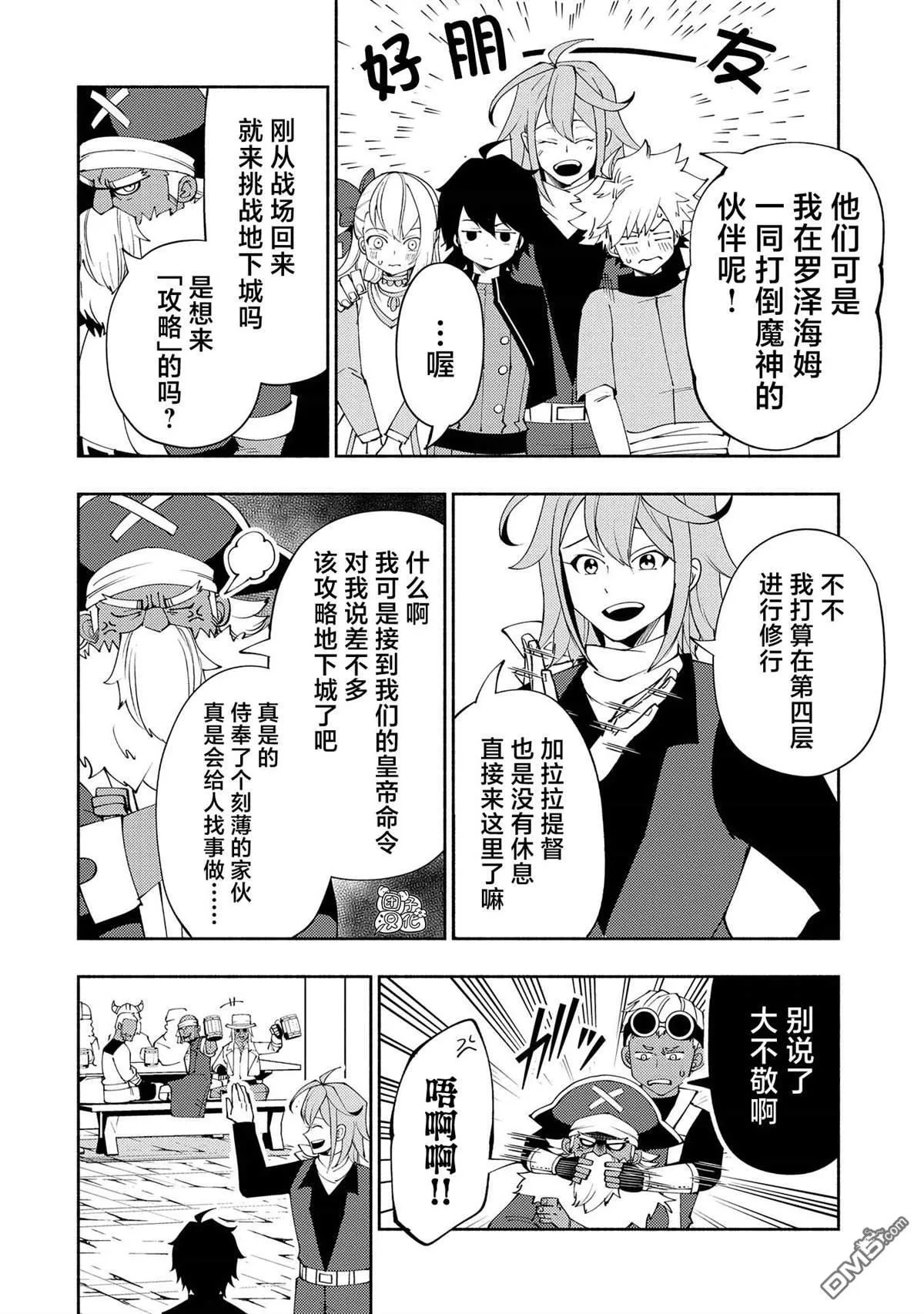 第60话 收集石板 第23页
