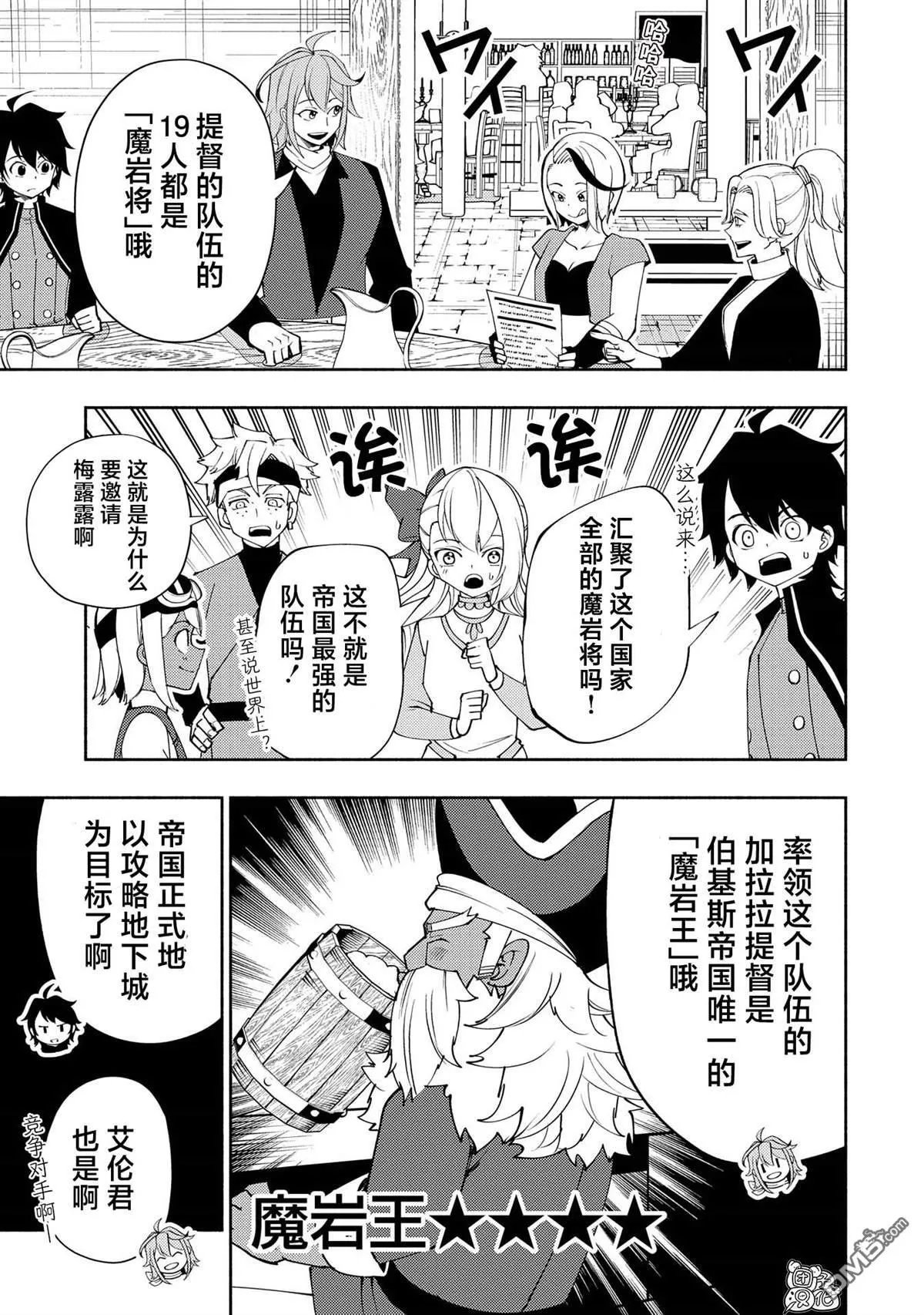 第60话 收集石板 第24页