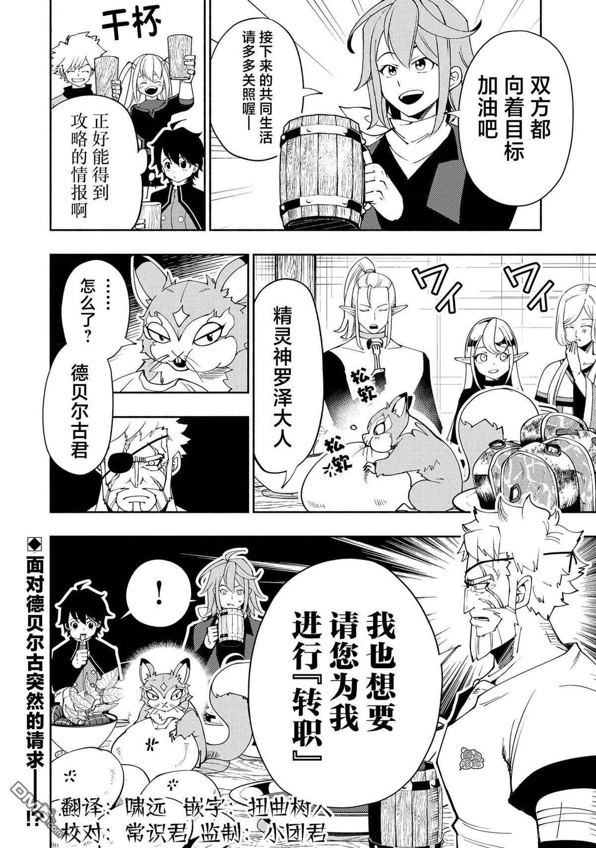 第60话 收集石板 第25页