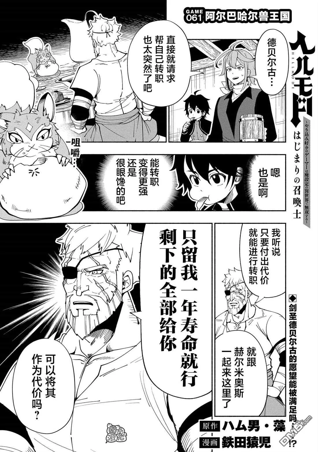 第61话 阿尔巴哈尔兽王国 第1页