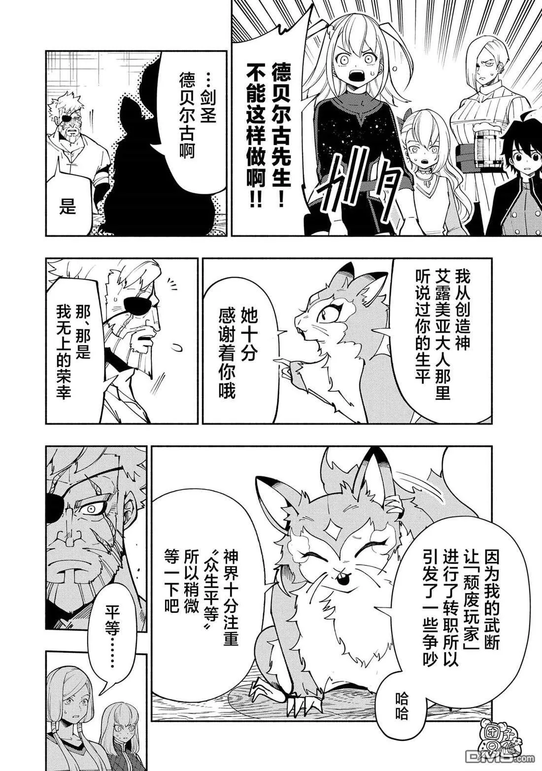 第61话 阿尔巴哈尔兽王国 第2页