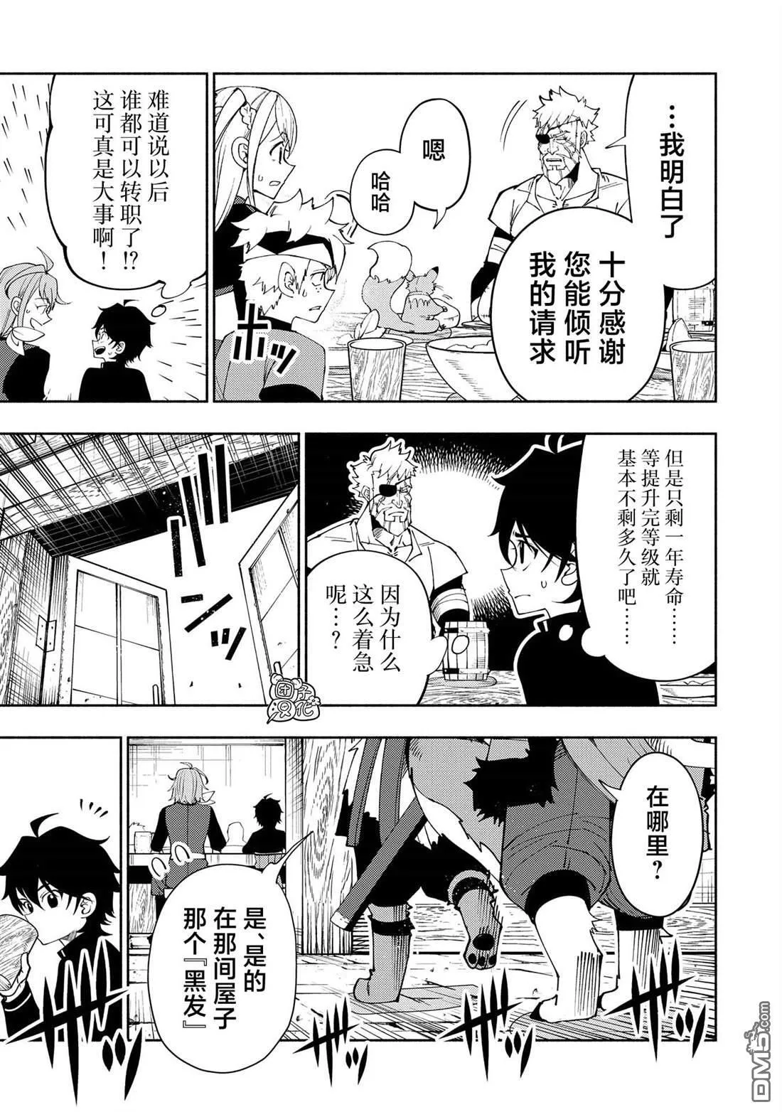 第61话 阿尔巴哈尔兽王国 第3页