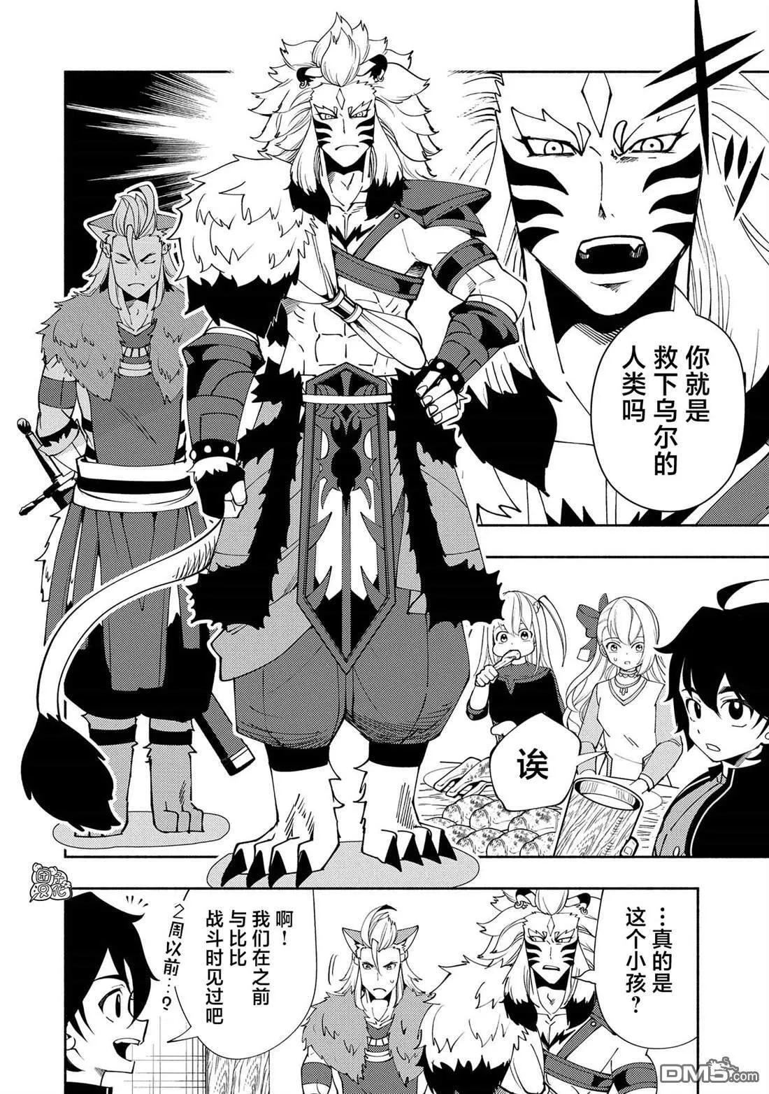 第61话 阿尔巴哈尔兽王国 第4页