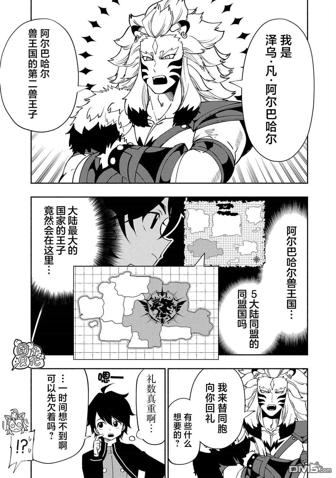 第61话 阿尔巴哈尔兽王国 第5页