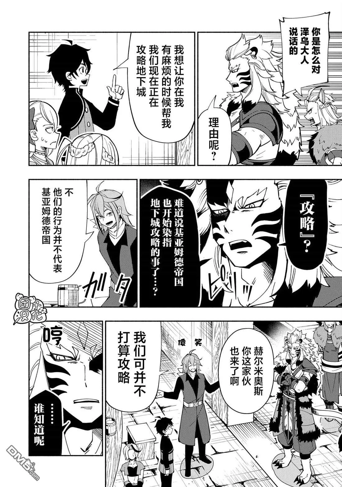 第61话 阿尔巴哈尔兽王国 第6页