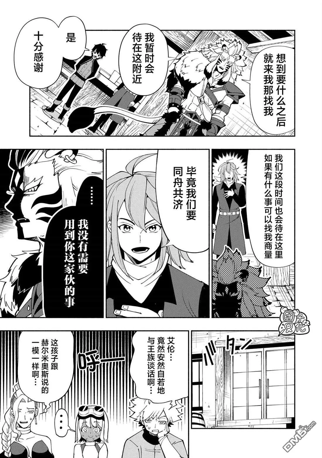 第61话 阿尔巴哈尔兽王国 第7页