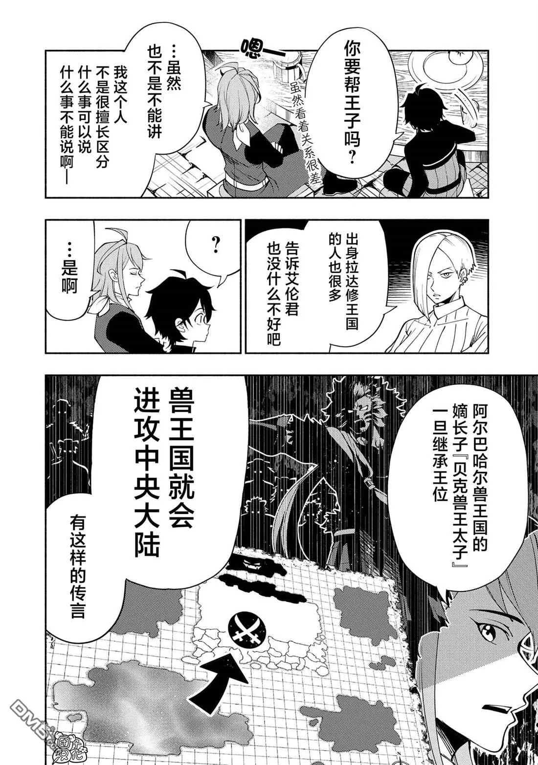 第61话 阿尔巴哈尔兽王国 第8页