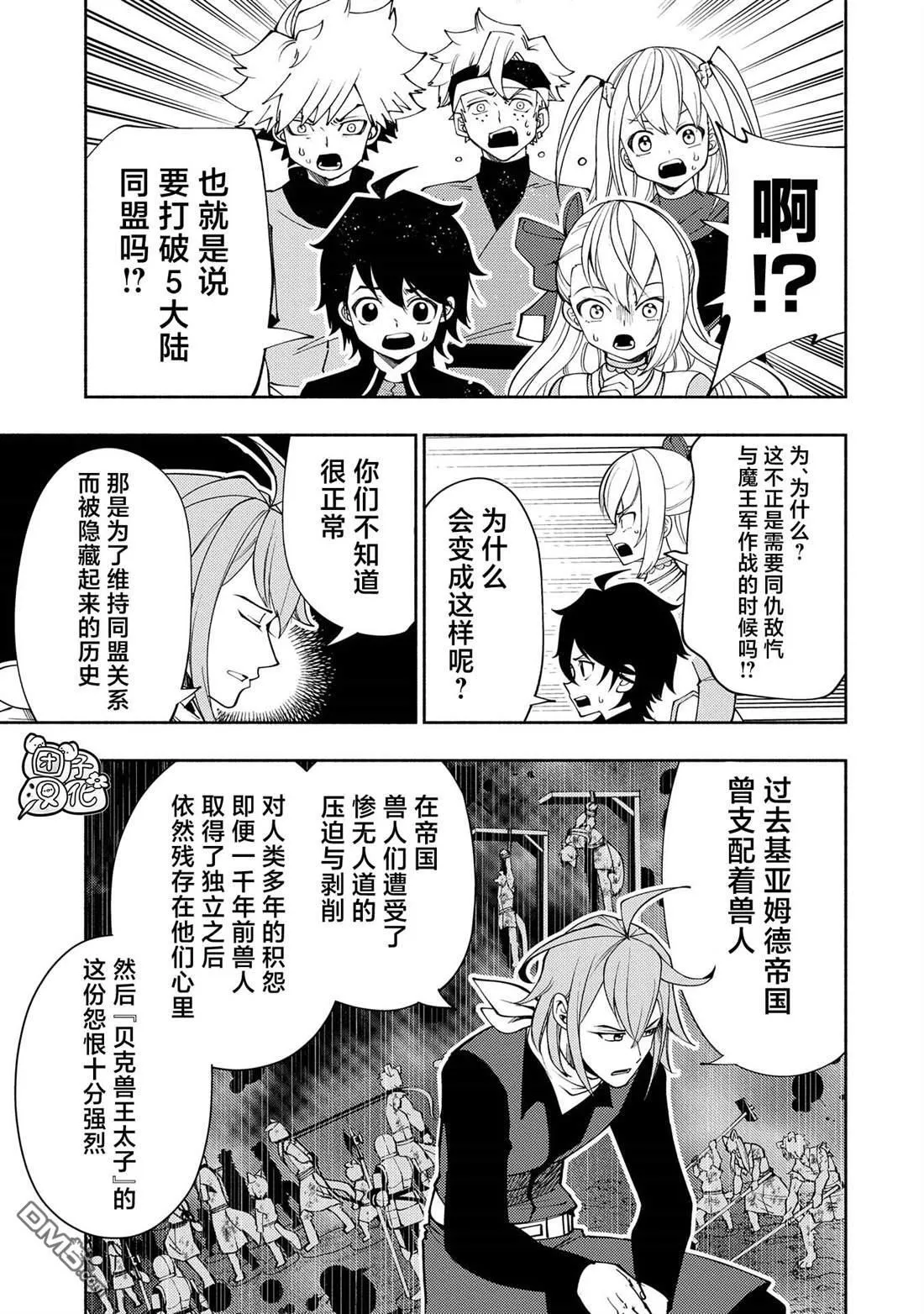第61话 阿尔巴哈尔兽王国 第9页