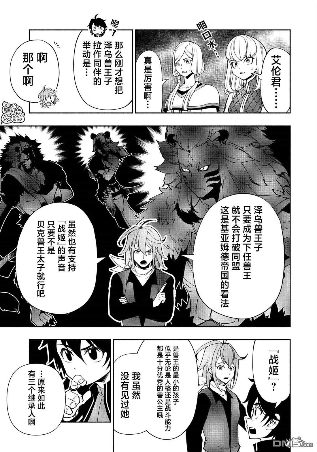 第61话 阿尔巴哈尔兽王国 第11页