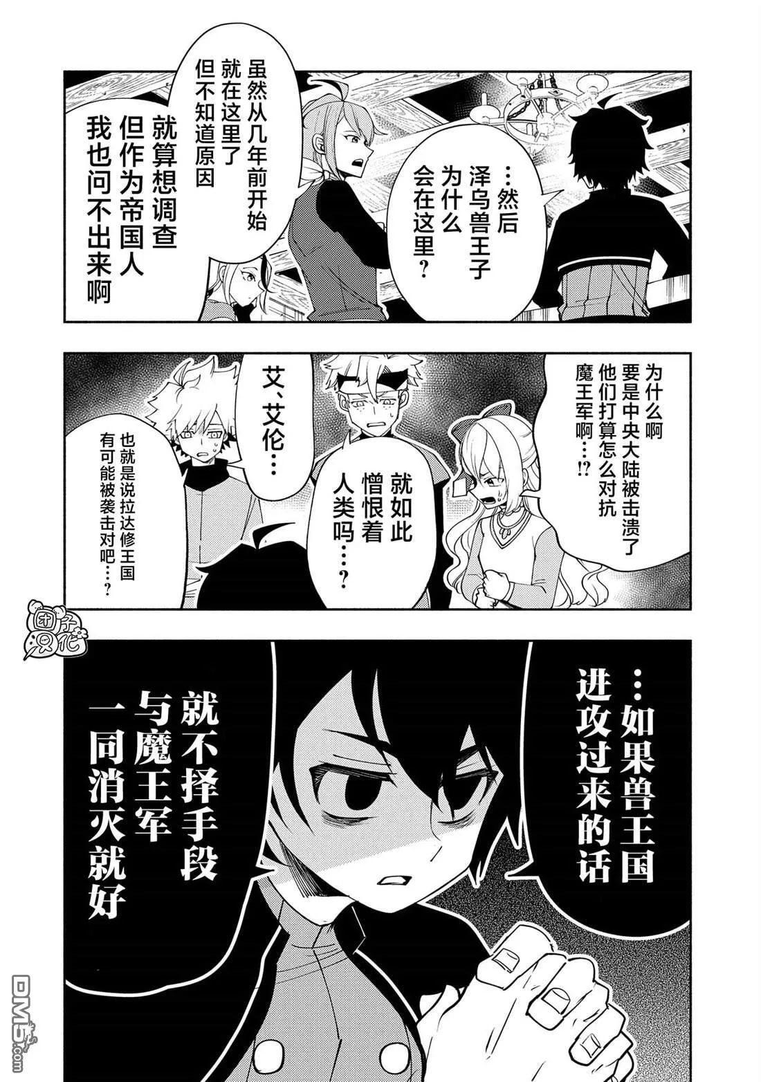 第61话 阿尔巴哈尔兽王国 第12页