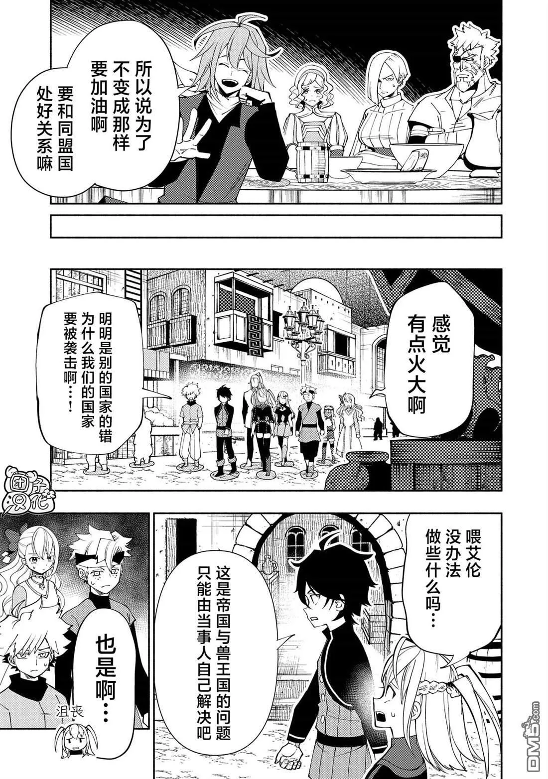 第61话 阿尔巴哈尔兽王国 第13页