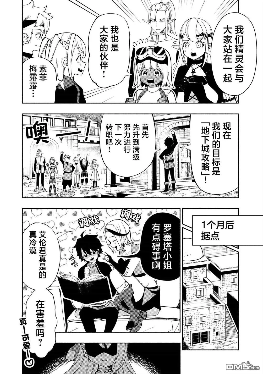 第61话 阿尔巴哈尔兽王国 第14页