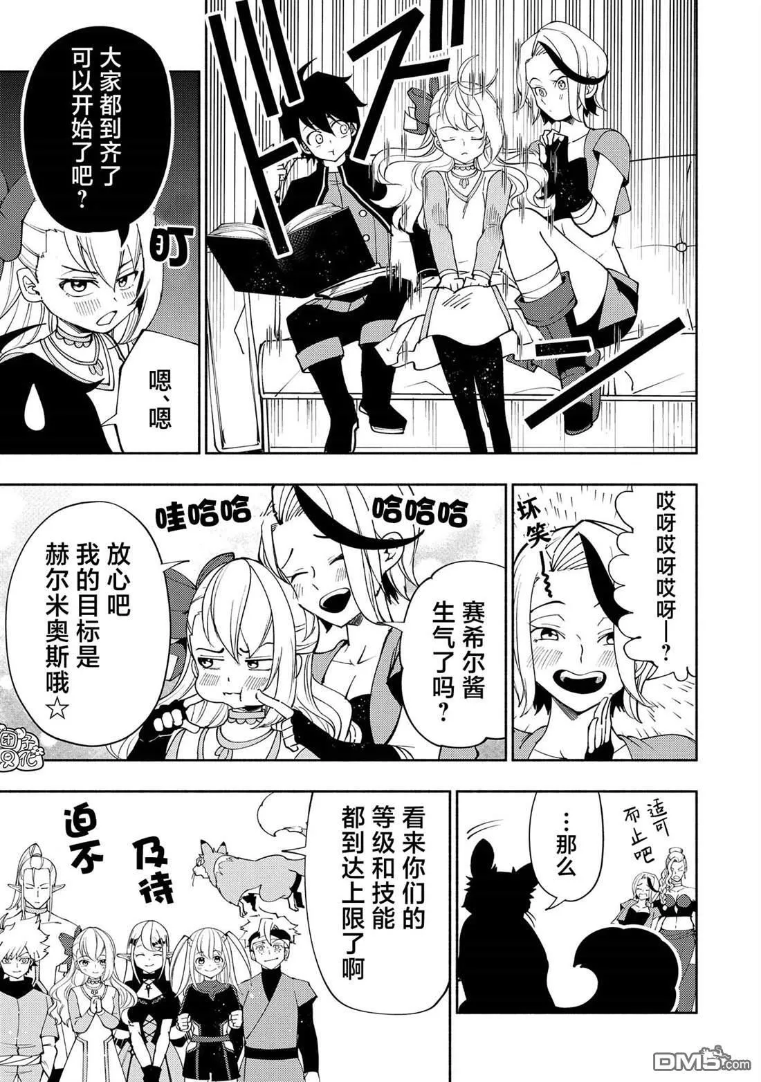 第61话 阿尔巴哈尔兽王国 第15页