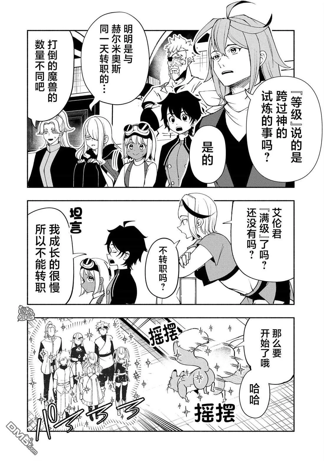 第61话 阿尔巴哈尔兽王国 第16页