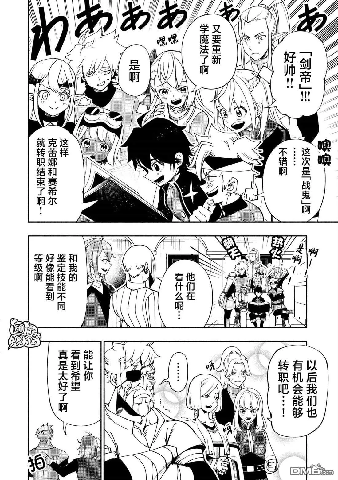 第61话 阿尔巴哈尔兽王国 第18页