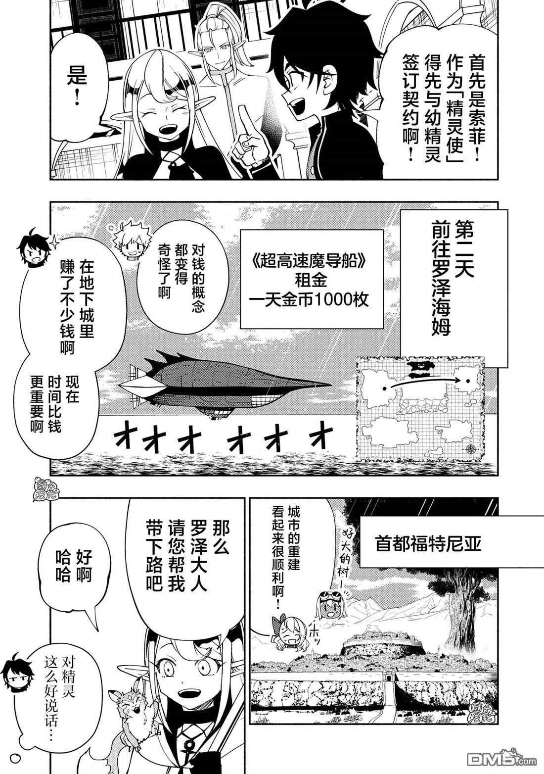 第61话 阿尔巴哈尔兽王国 第19页