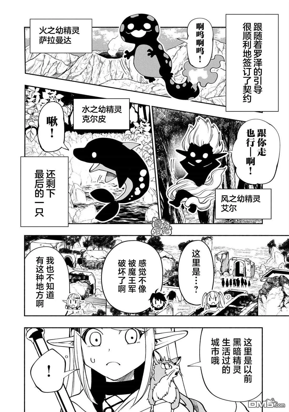 第61话 阿尔巴哈尔兽王国 第20页