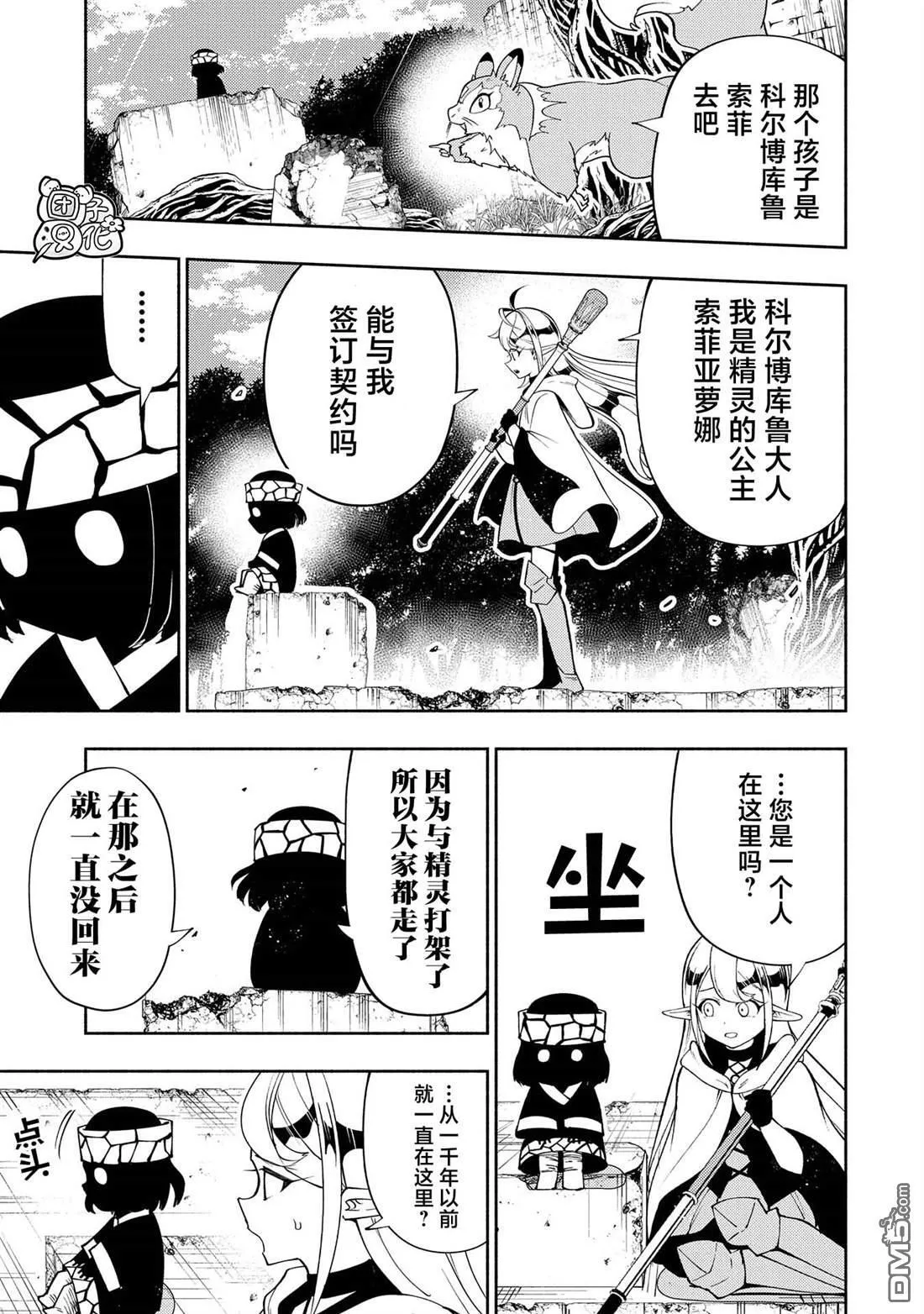 第61话 阿尔巴哈尔兽王国 第21页
